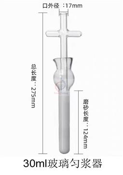 30ml玻璃勻漿器