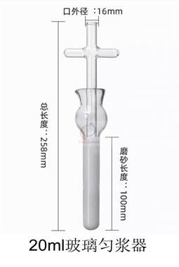 20ml玻璃勻漿器